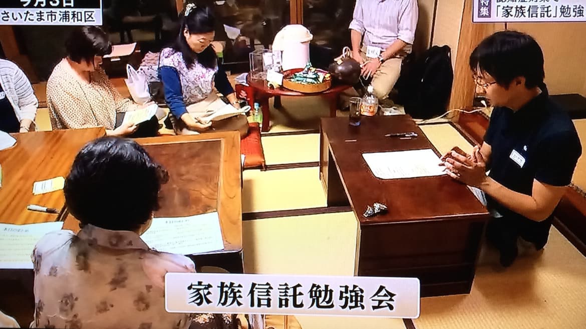 家族信託 ごごたま